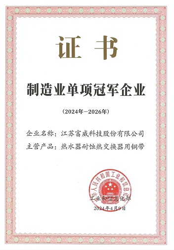 Fuwei Technology Has Been Selected As A 